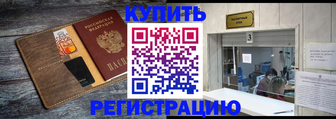 временная регистрация гарантия в Канаше