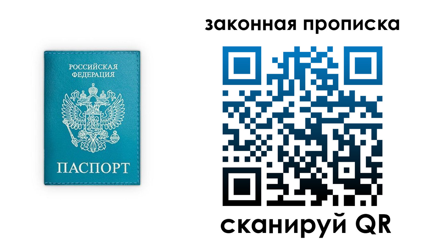 прописка для работы в Канаше