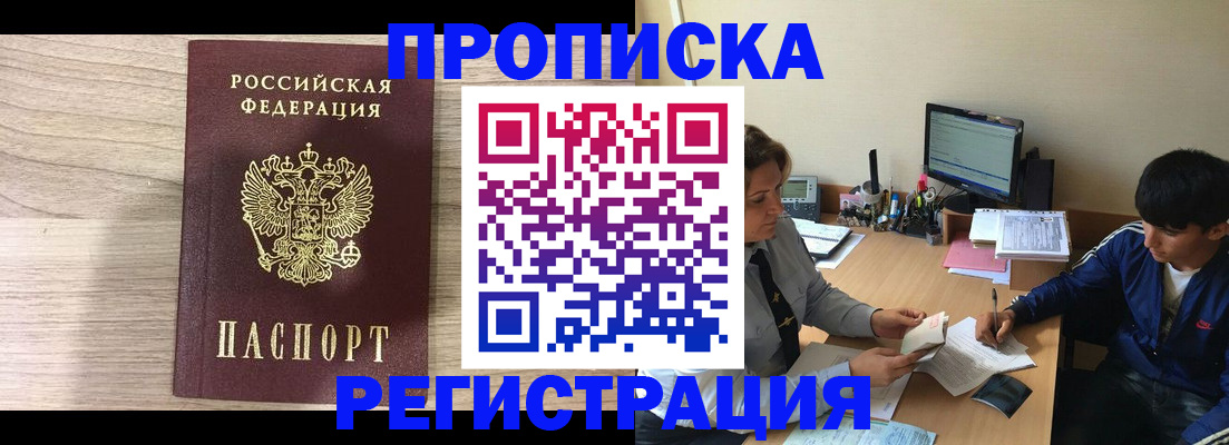 прописка для военкомата в Канаше