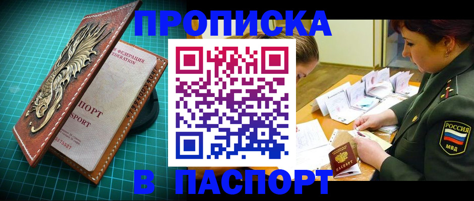 временная регистрация адрес в Канаше