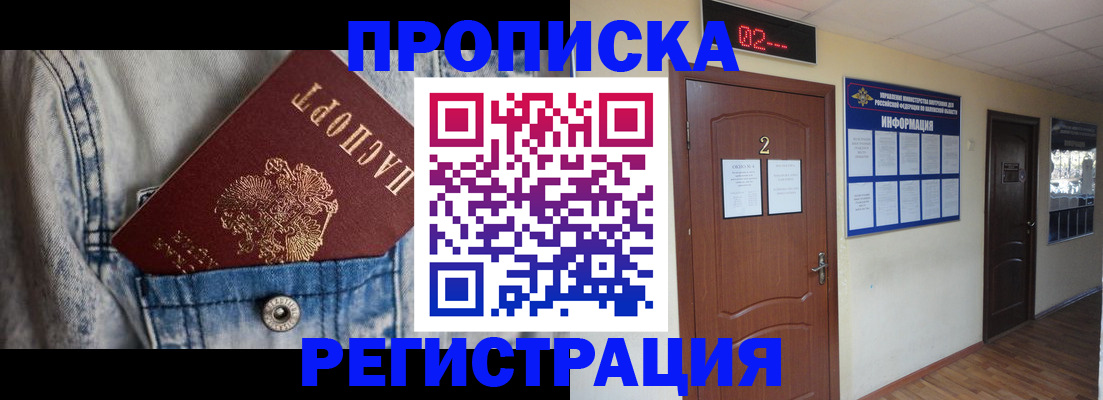 где прописаться в Канаше