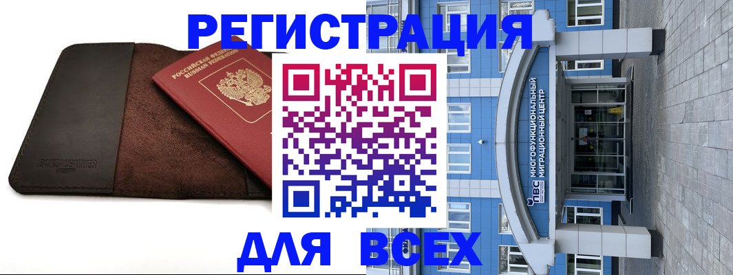 прописка штамп в Канаше