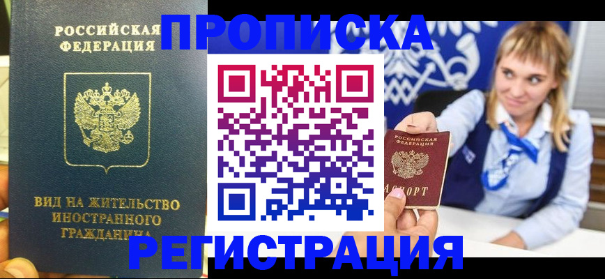 прописка для школы в Канаше
