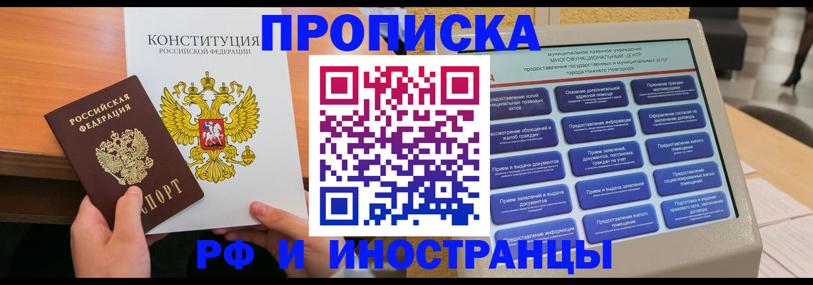 временная регистрация недорого в Канаше