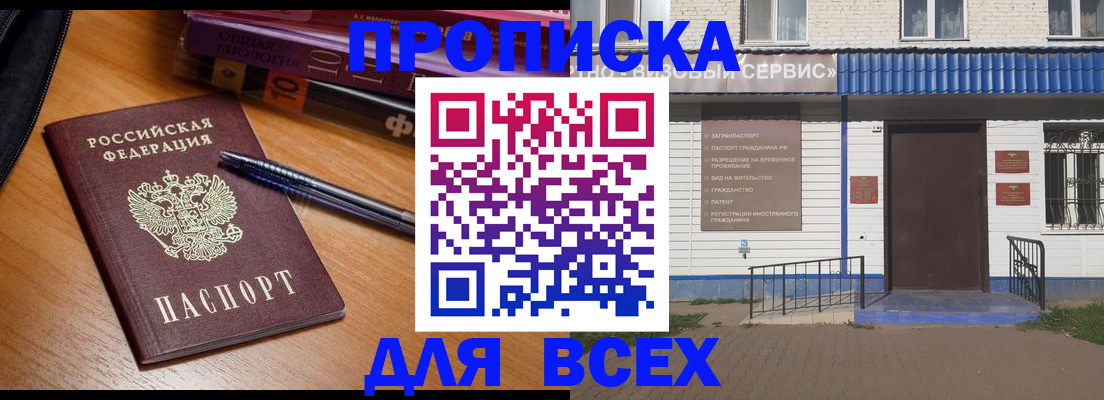 прописка для военкомата в Канаше