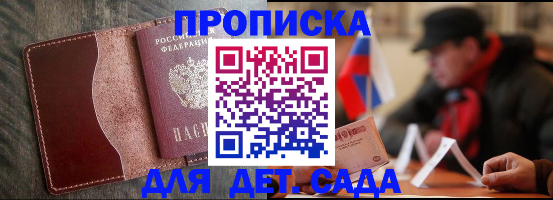 временная регистрация в Канаше